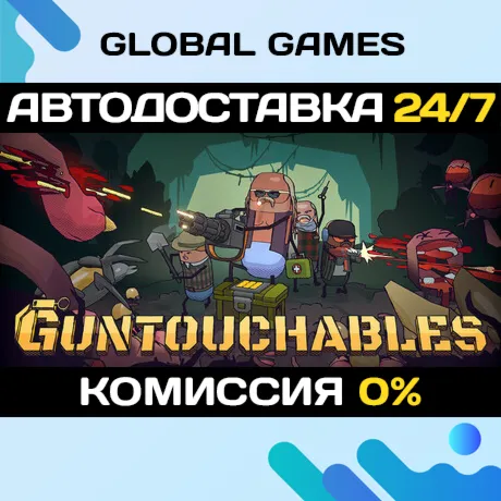 GUNTOUCHABLES STEAM GIFT 🚀 АВТОДОСТАВКА