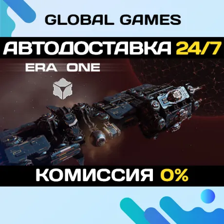 ERA ONE STEAM GIFT 🚀 АВТОДОСТАВКА