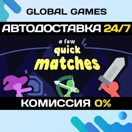 A Few Quick Matches STEAM GIFT 🚀 АВТОДОСТАВКА