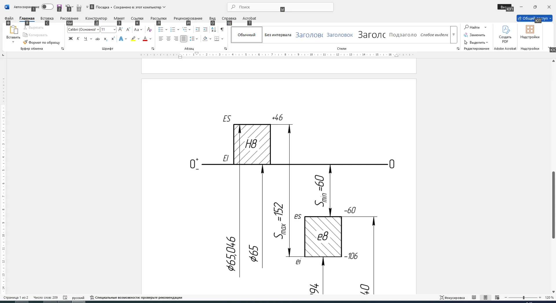 Расчет посадки с зазором 65H8/e8 в Word со схемой