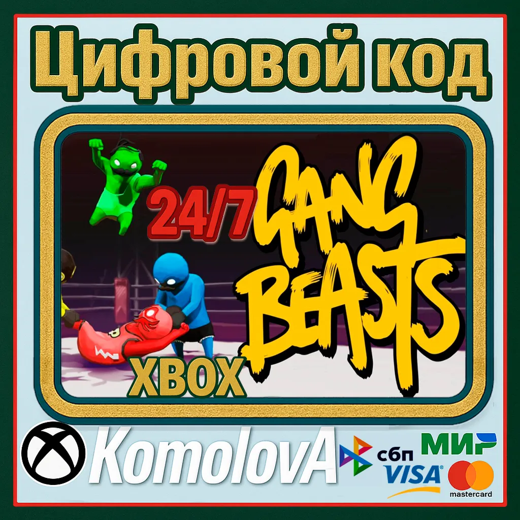 Gang Beasts XBOX ONE / XBOX SERIES X|S КЛЮЧ - irongamers.ru