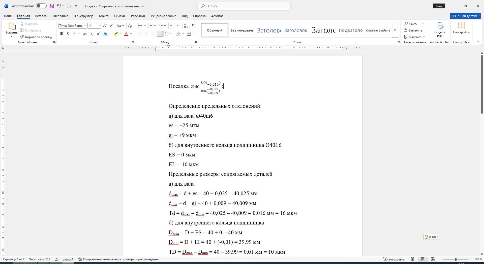 Расчет посадки подшипника 40L6/m6 в Word со схемой