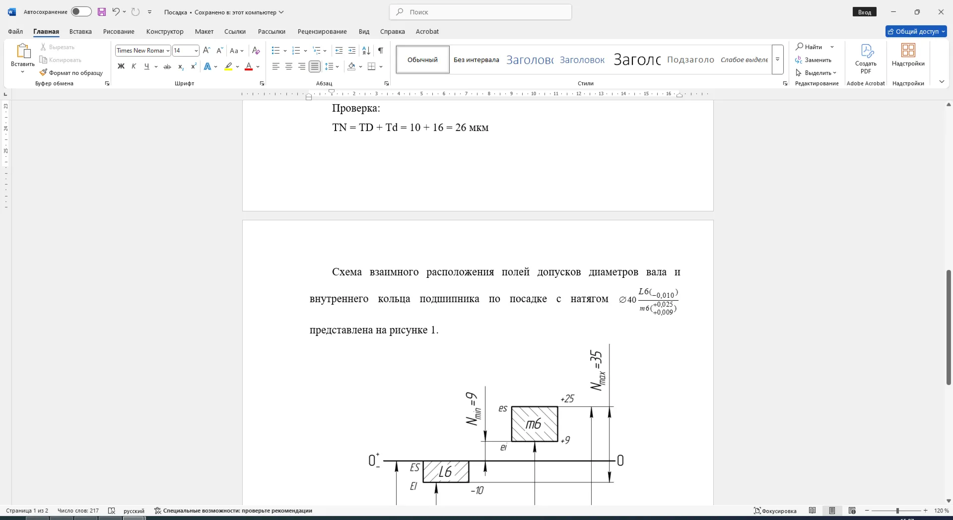 Расчет посадки подшипника 40L6/m6 в Word со схемой
