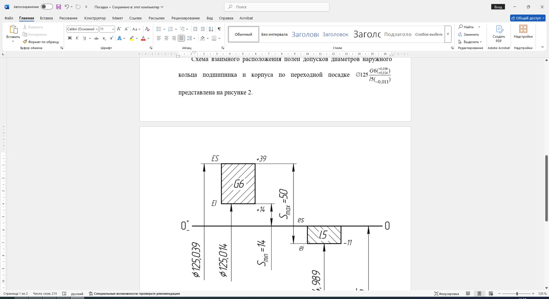 Расчет посадки подшипника 125G6/l5 в Word со схемой