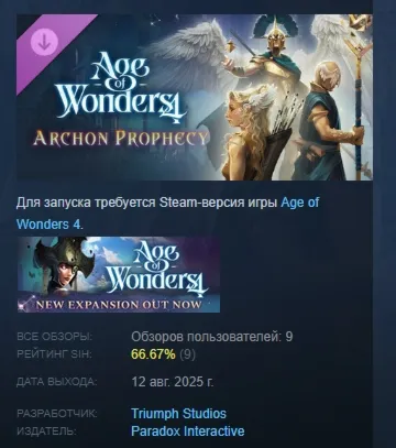 Age of Wonders 4: Archon Prophecy DLC АВТОДОСТАВКА STEAM РОССИЯ