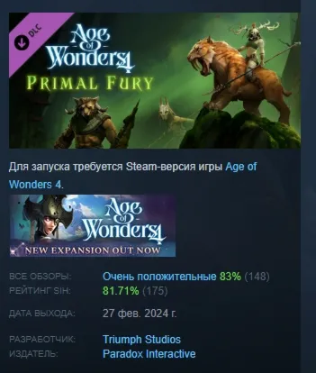 Age of Wonders 4: Primal Fury DLC АВТОДОСТАВКА STEAM РОССИЯ
