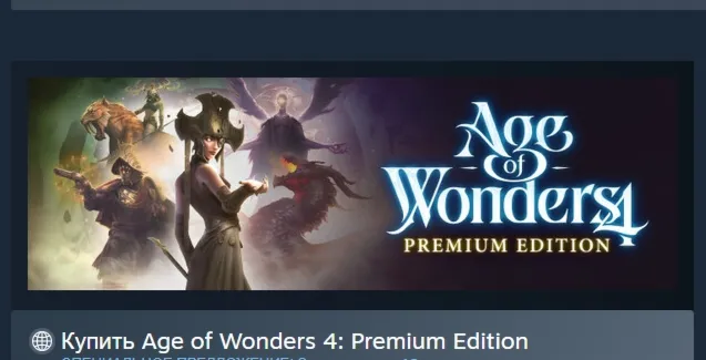 Age of Wonders 4: Premium Edition АВТОДОСТАВКА STEAM GLOBAL МГНОВЕННО ЛИЦЕНЗИЯ
