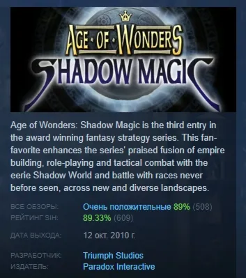 Age of Wonders Shadow Magic АВТОДОСТАВКА STEAM РОССИЯ - irongamers.ru