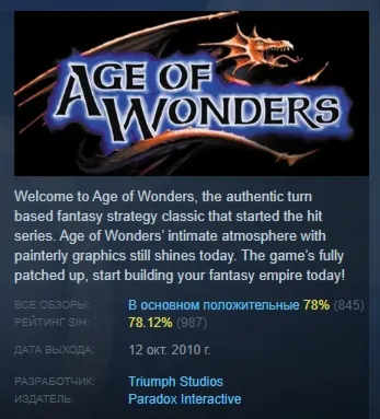 Age of Wonders АВТОДОСТАВКА STEAM GLOBAL МГНОВЕННО ЛИЦЕНЗИЯ