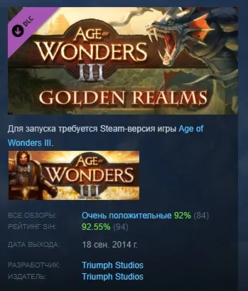 Age of Wonders III - Golden Realms Expansion DLC АВТОДОСТАВКА STEAM РОССИЯ