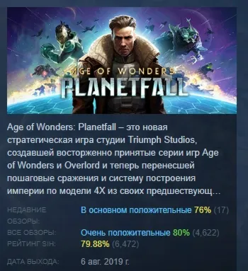 Age of Wonders: Planetfall АВТОДОСТАВКА STEAM GLOBAL МГНОВЕННО ЛИЦЕНЗИЯ