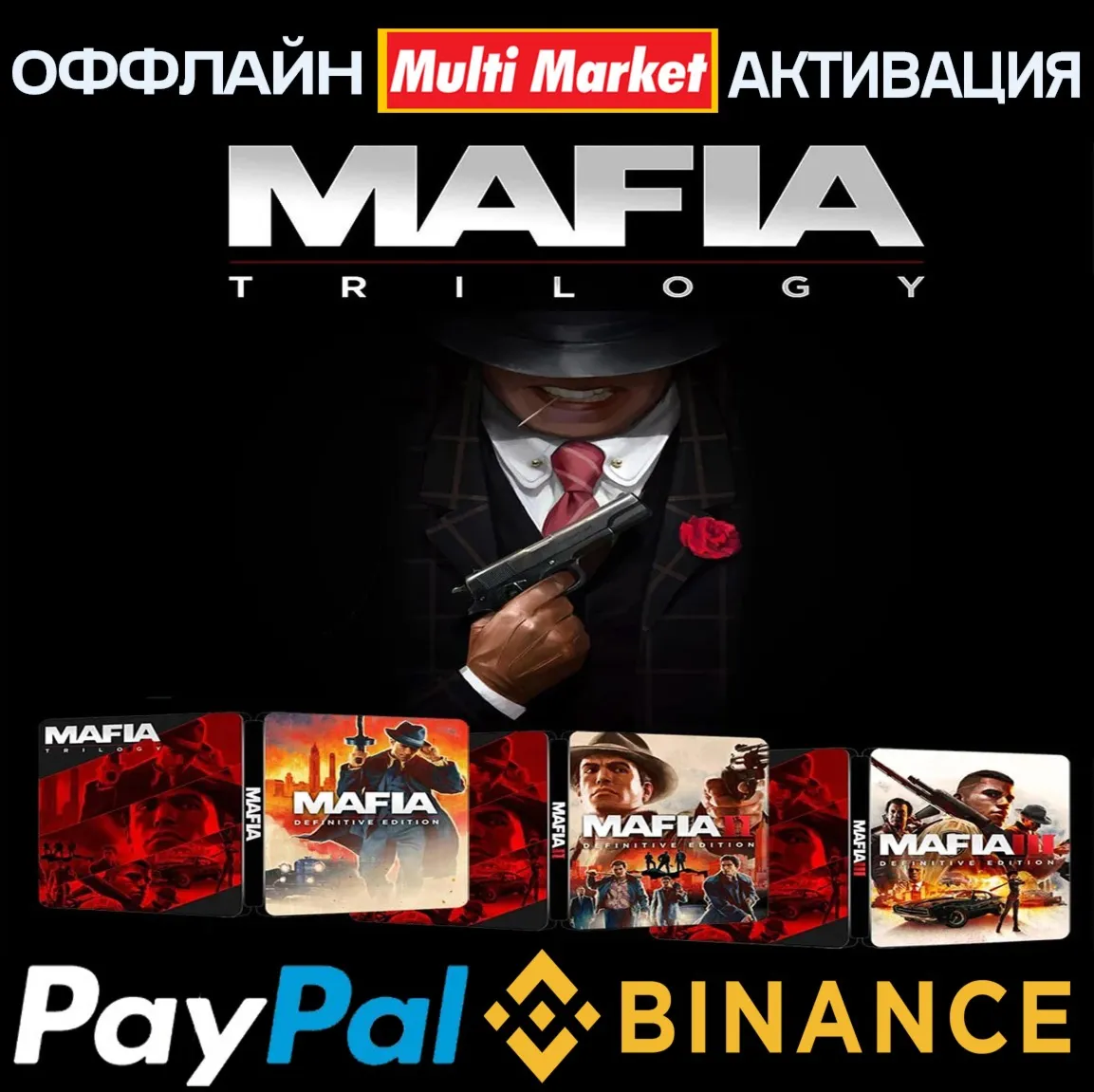 MAFIA TRILOGY DEFINITIVE EDITION STEAM - irongamers.ru