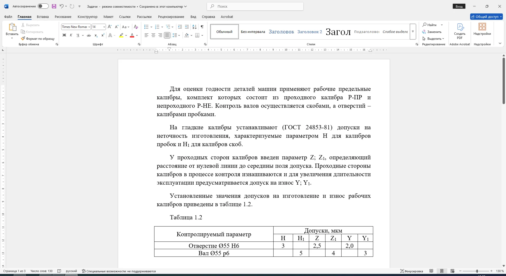 Чертеж калибр-пробка гладкий для отверстия 55H6