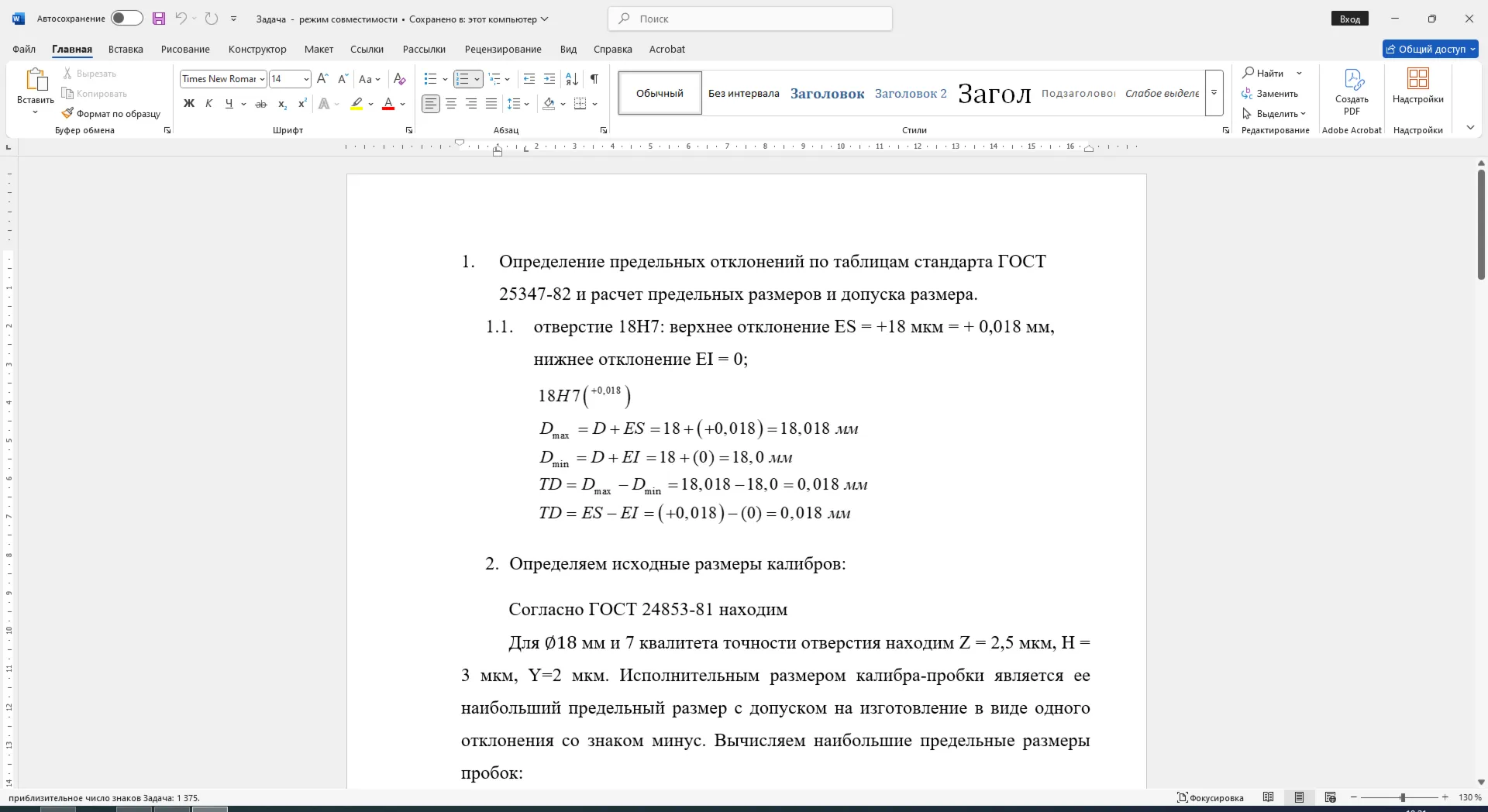 Расчет калибра-пробки 18H7, схема полей допусков - irongamers.ru
