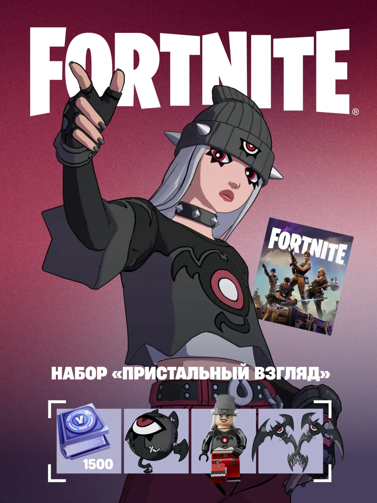 Fortnite:«Сражение с Бурей (PVE)