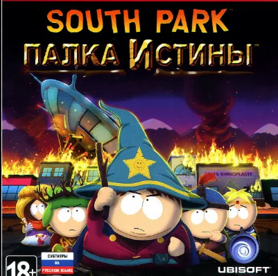 ЮЖНЫЙ ПАРК: ПАЛКА ИСТИНЫ РФ,СНГ,УКРАИНА STEAM КЛЮЧ South Park: The Stick of Truth
