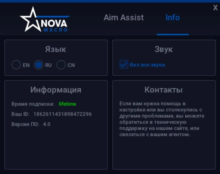 [NovaMacro] BF6 Аим-ассист СНГ