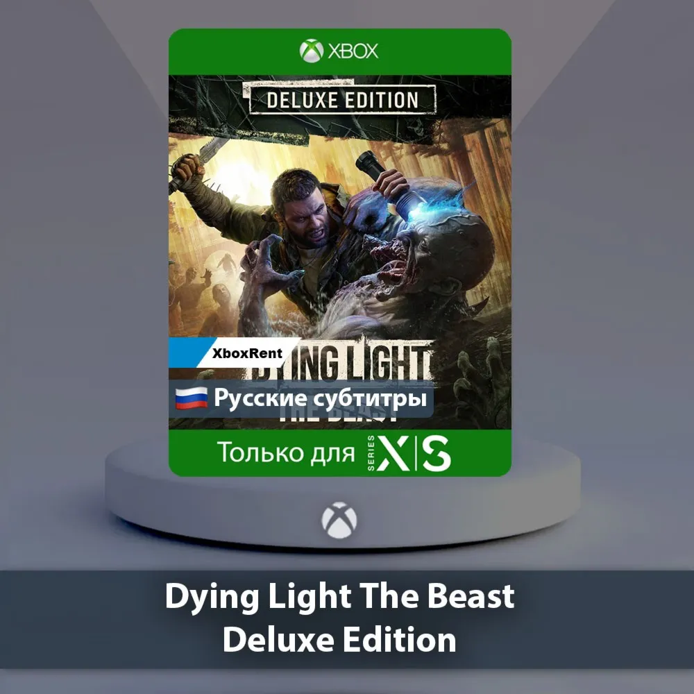☀ ️ Dying Light The Beast Deluxe Edition 🎮 Series X|S