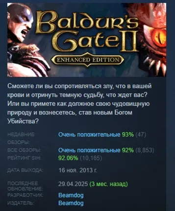 Baldur's Gate II: Enhanced Edition АВТОДОСТАВКА STEAM GLOBAL МГНОВЕННО ЛИЦЕНЗИЯ