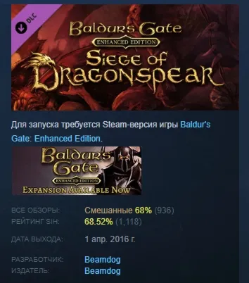 Baldur's Gate: Siege of Dragonspear DLC STEAM РОССИЯ