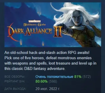 Baldur's Gate: Dark Alliance II АВТОДОСТАВКА STEAM GLOBAL МГНОВЕННО ЛИЦЕНЗИЯ