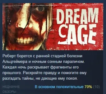 Dream Cage АВТОДОСТАВКА STEAM GLOBAL МГНОВЕННО ЛИЦЕНЗИЯ