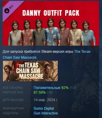 The Texas Chain Saw Massacre - Danny Outfit Pack АВТОДОСТАВКА STEAM GLOBAL МГНОВЕННО