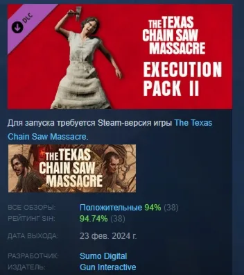 The Texas Chain Saw Massacre Slaughter Family Execution АВТОДОСТАВКА STEAM GLOBAL МГН