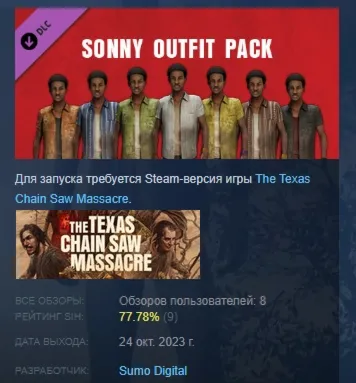 The Texas Chain Saw Massacre - Sonny Outfit Pack 1 РФ АВТОДОСТАВКА STEAM GLOBAL МГНОВ
