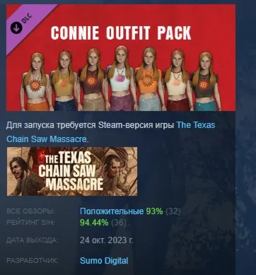 The Texas Chain Saw Massacre - Connie Outfit Pack 1 РФ АВТОДОСТАВКА STEAM GLOBAL МГНО