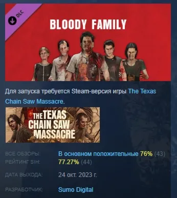 The Texas Chain Saw Massacre Slaughter Family Bloody Sk АВТОДОСТАВКА STEAM GLOBAL МГН