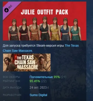 The Texas Chain Saw Massacre - Julie Outfit Pack 1 РФ АВТОДОСТАВКА STEAM GLOBAL МГНОВ