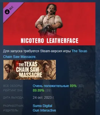 The Texas Chain Saw Massacre - Nicotero Leatherface АВТОДОСТАВКА STEAM GLOBAL МГНОВЕН