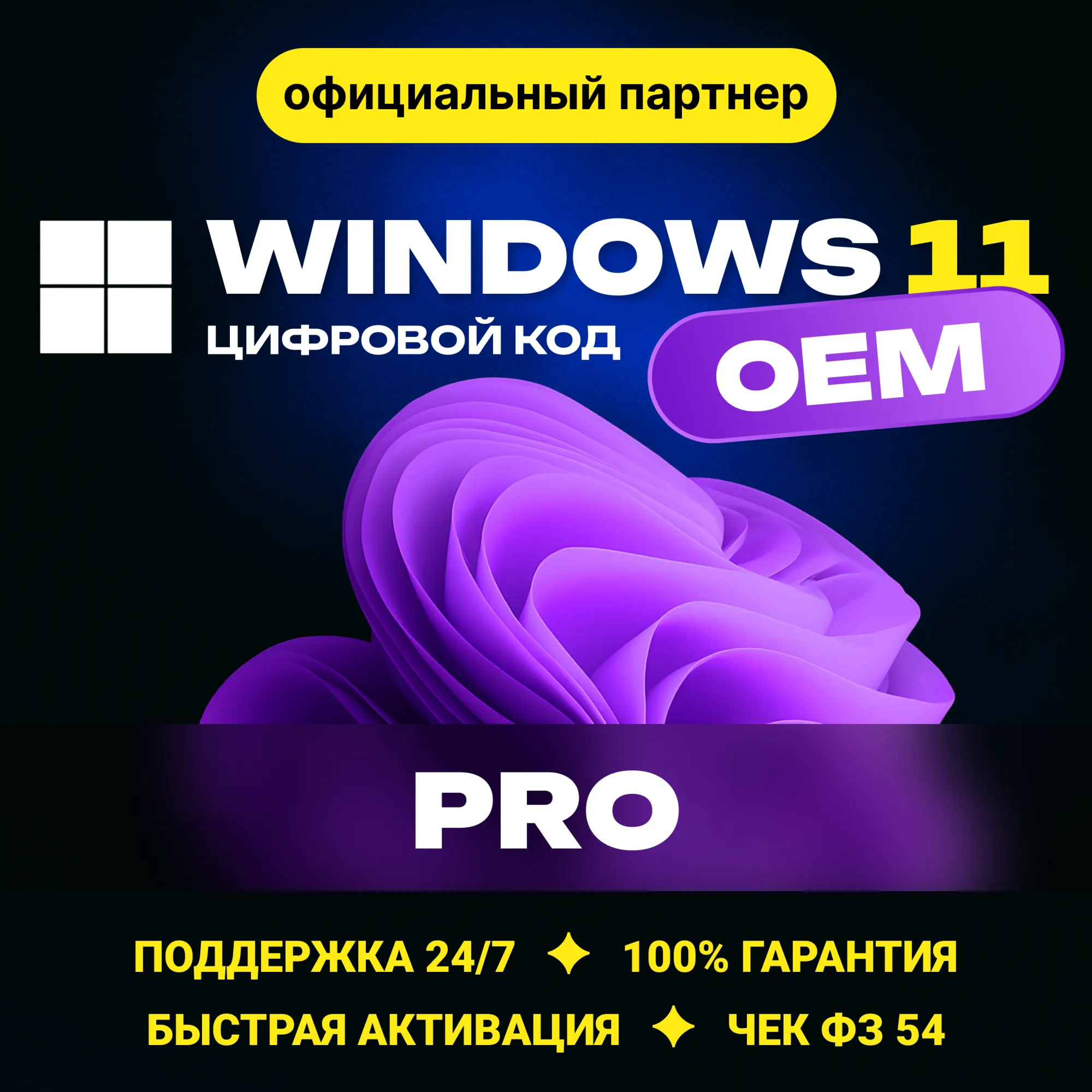 Windows 11 Pro OEM Гарантия Партнер Microsoft | ЧЕК | Купить лицензионный ключ - irongamers.ru