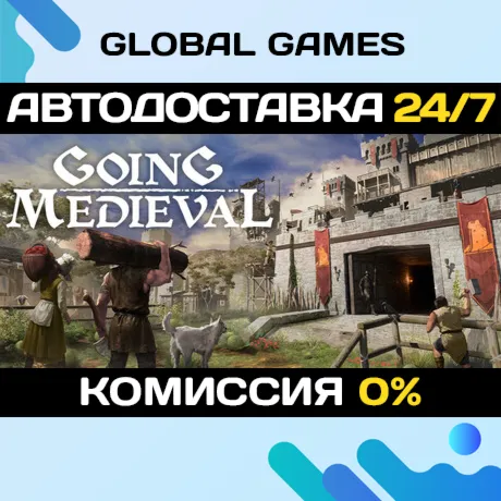 Going Medieval STEAM GIFT 🚀 АВТОДОСТАВКА