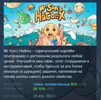 Mr. Sun's Hatbox АВТОДОСТАВКА STEAM GLOBAL МГНОВЕННО ЛИЦЕНЗИЯ