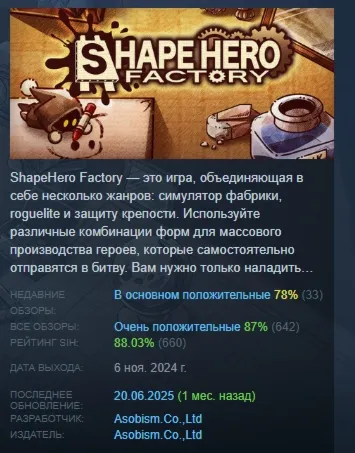 ShapeHero Factory АВТОДОСТАВКА STEAM GLOBAL МГНОВЕННО ЛИЦЕНЗИЯ
