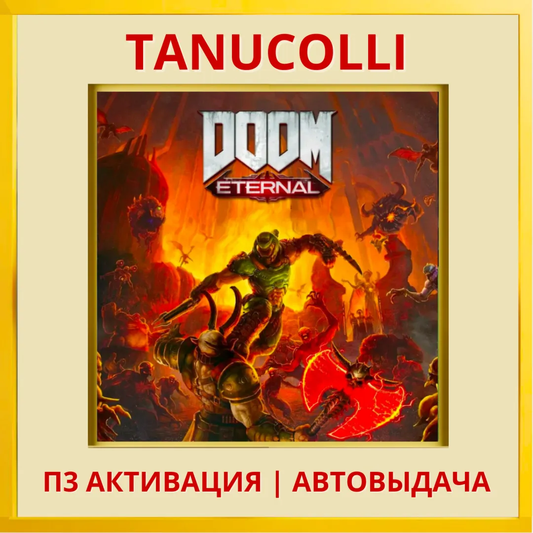 ☀ ️ DOOM Eternal Standard (PS4/RU) П3 Активация