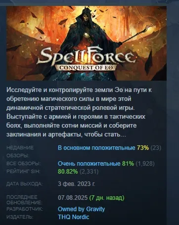 SpellForce: Conquest of Eo АВТОДОСТАВКА STEAM GLOBAL МГНОВЕННО ЛИЦЕНЗИЯ