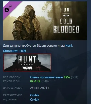 Hunt: Showdown 1896 - Cold Blooded DLC АВТОДОСТАВКА STEAM РОССИЯ