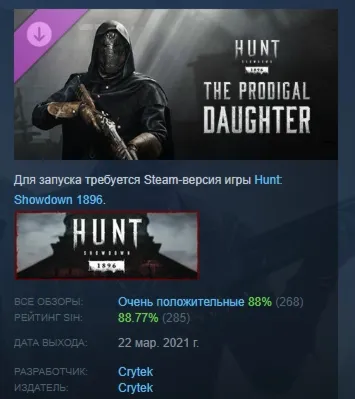 Hunt Showdown 1896 - The Prodigal Daughter АВТОДОСТАВКА STEAM GLOBAL МГНОВЕННО ЛИЦЕНЗ