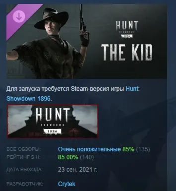 Hunt: Showdown 1896 - The Kid  DLC АВТОДОСТАВКА STEAM РОССИЯ