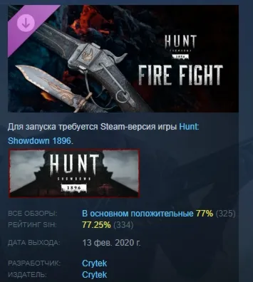 Hunt: Showdown 1896 - Fire Fight DLC АВТОДОСТАВКА STEAM РОССИЯ - irongamers.ru