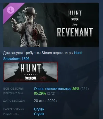 Hunt: Showdown 1896 - The Revenant DLC АВТОДОСТАВКА STEAM РОССИЯ