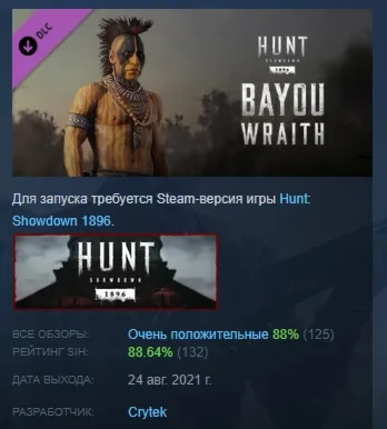 Hunt: Showdown 1896 Bayou Wraith DLC АВТОДОСТАВКА STEAM РОССИЯ