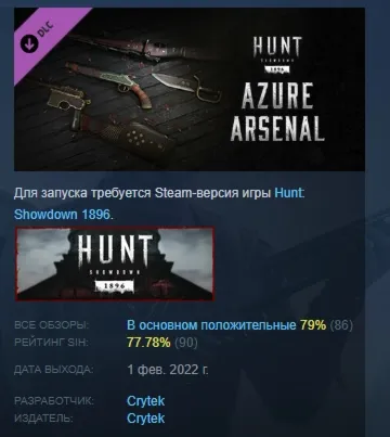Hunt: Showdown 1896 - Azure Arsenal DLC АВТОДОСТАВКА STEAM РОССИЯ
