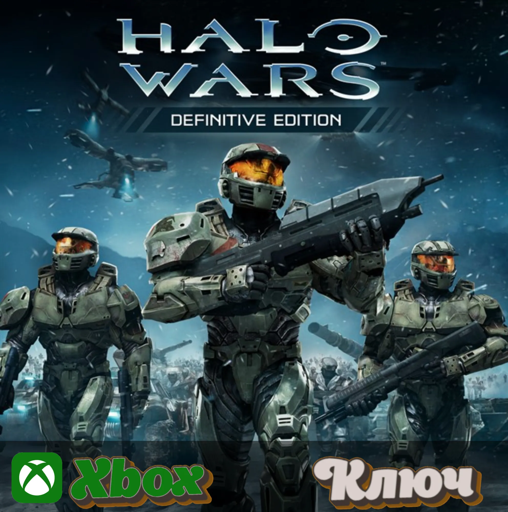 🔑  HALO WARS: РАСШИРЕННОЕ ИЗДАНИЕ 🔥 XBOX КЛЮЧ