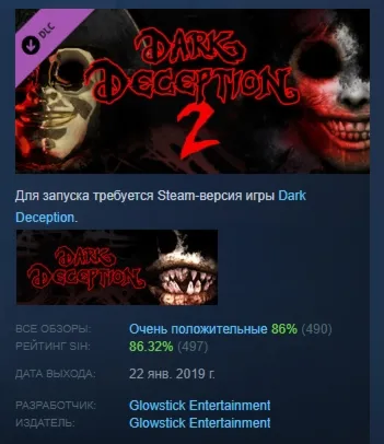 Dark Deception Chapter 2 АВТОДОСТАВКА STEAM РОССИЯ - irongamers.ru