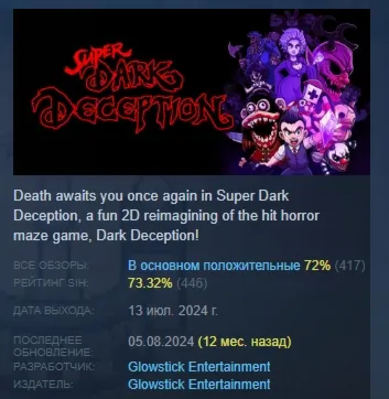Super Dark Deception АВТОДОСТАВКА STEAM GLOBAL МГНОВЕННО ЛИЦЕНЗИЯ