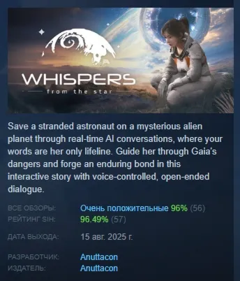 Whispers from the Star АВТОДОСТАВКА STEAM GLOBAL МГНОВЕННО ЛИЦЕНЗИЯ